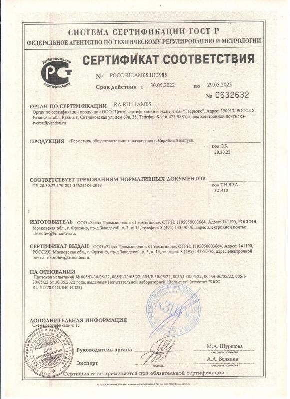 Сертификат соответствия Oliva